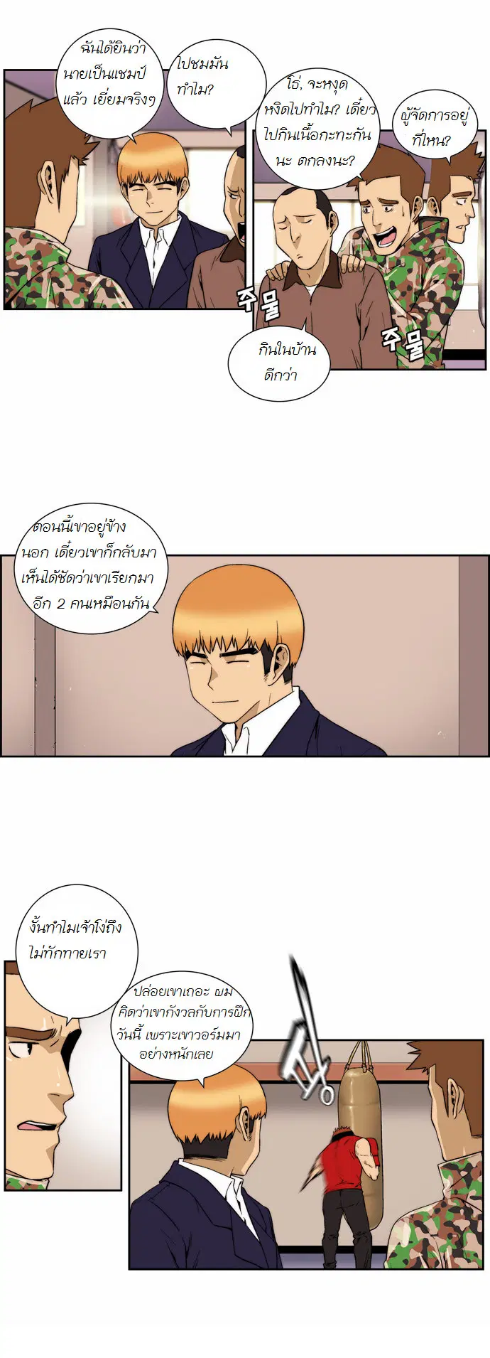 Green Boy ตอนที่ 126 หน้า 5