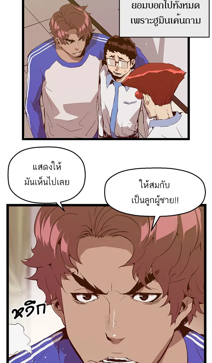 Weak Hero ตอนที่ 67 หน้า 20