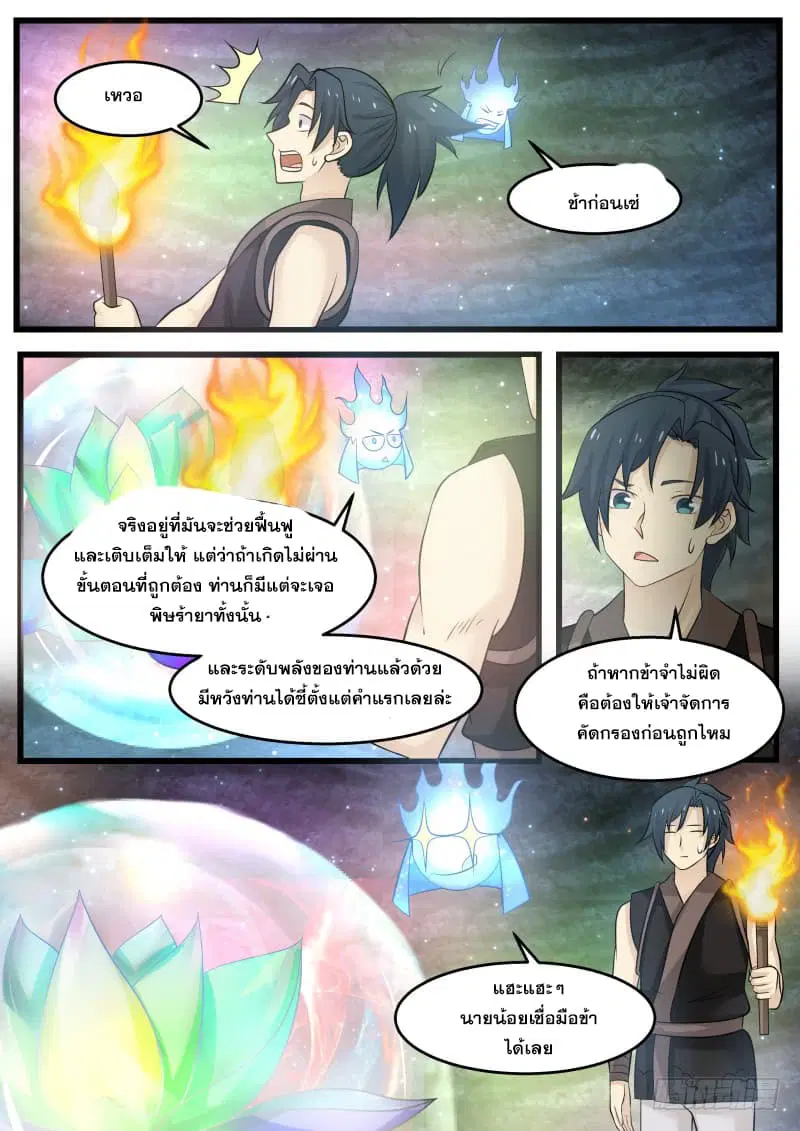 Martial Peak ตอนที่ 120 หน้า 4