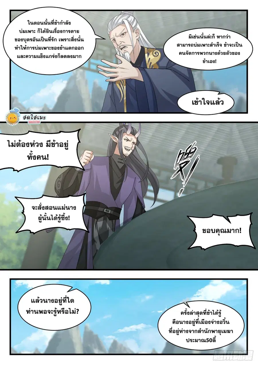 Martial Peak ตอนที่ 2114 หน้า 5