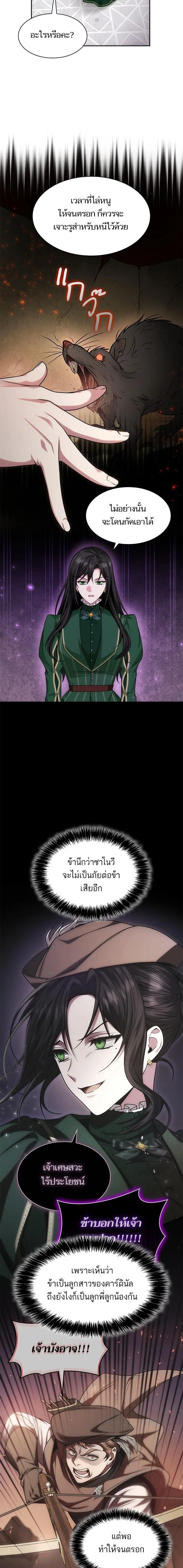 I Am the Queen in This Life ตอนที่ 35 หน้า 14