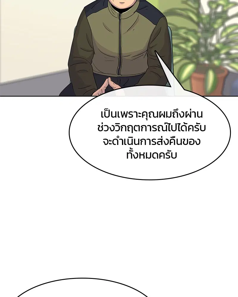 Kitchen Soldier ตอนที่ 97 หน้า 18