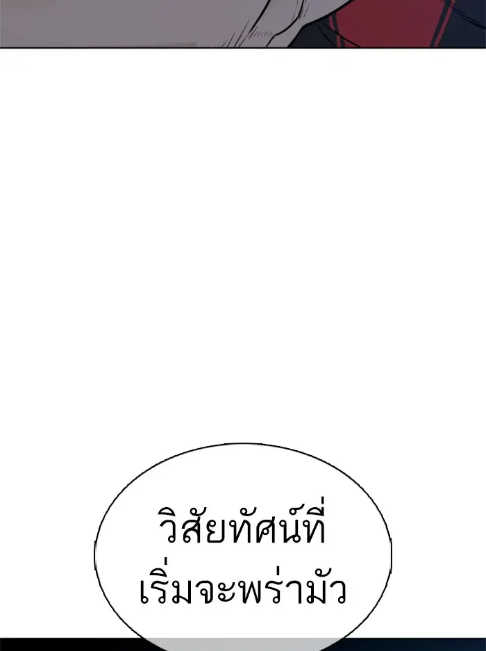 How to Fight ตอนที่ 108 หน้า 55