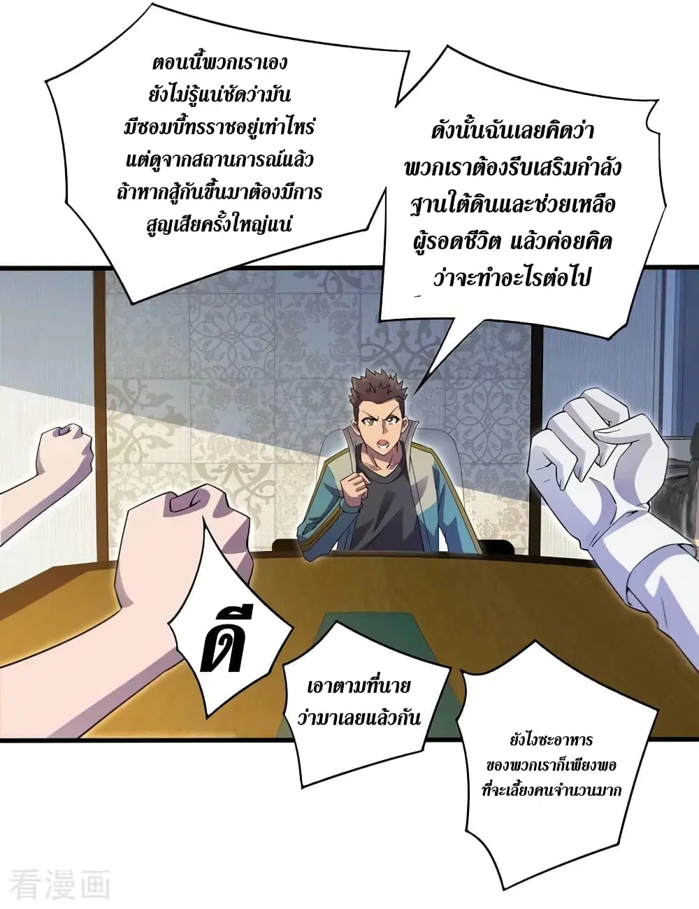 The Last Hero ตอนที่ 161 หน้า 9