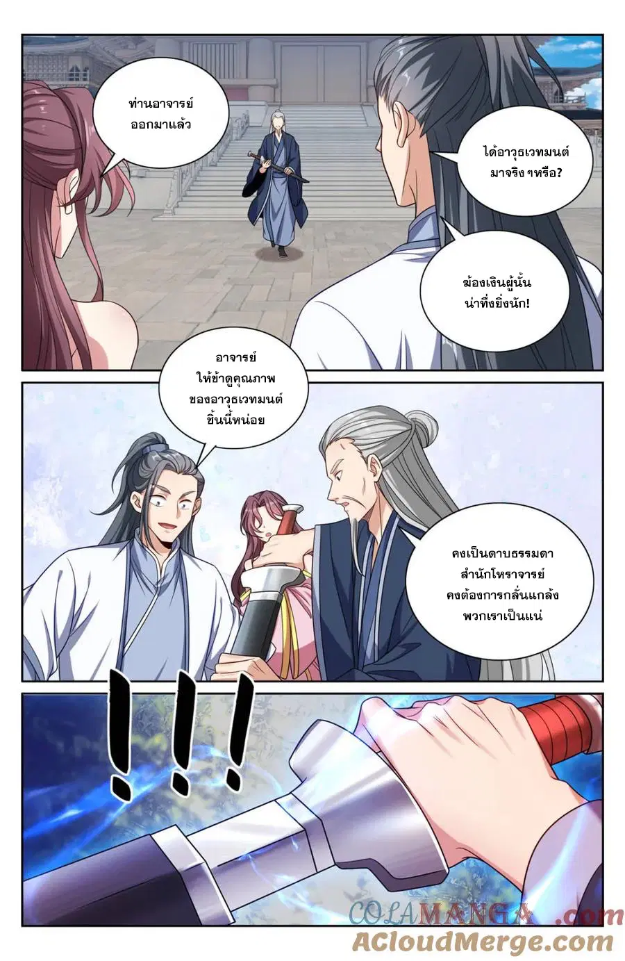 Nightwatcher ตอนที่ 351 หน้า 5