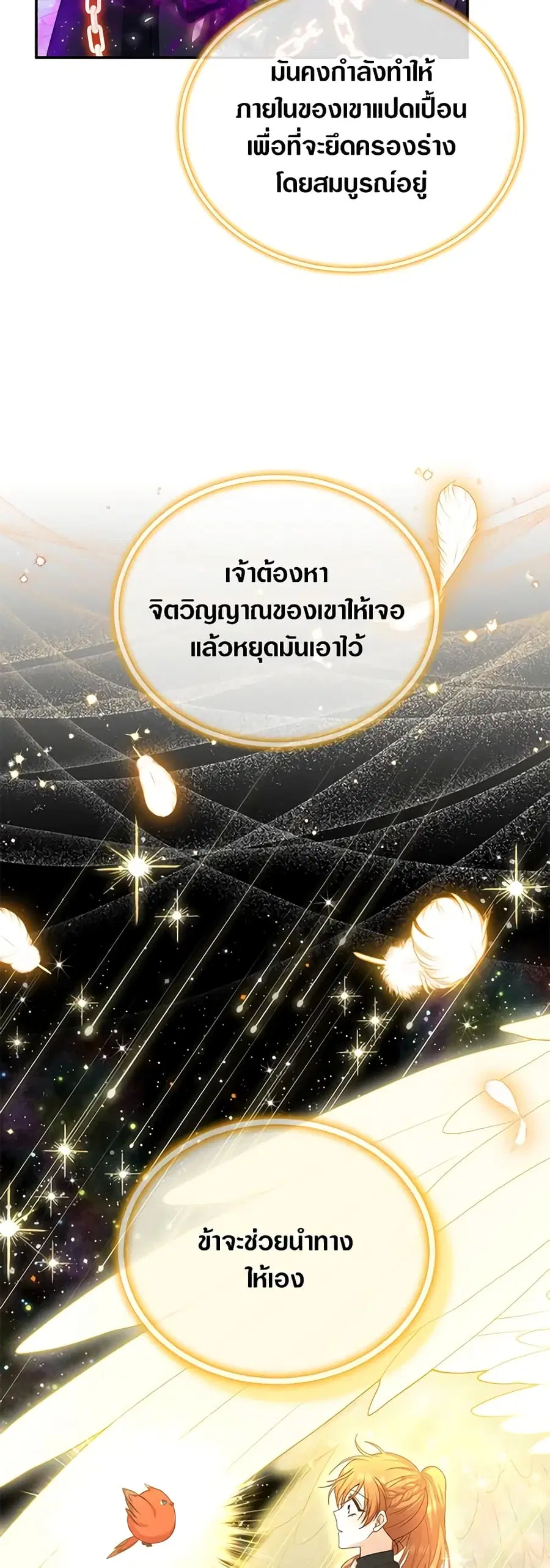 The Soulless Duchess ตอนที่ 150 หน้า 28