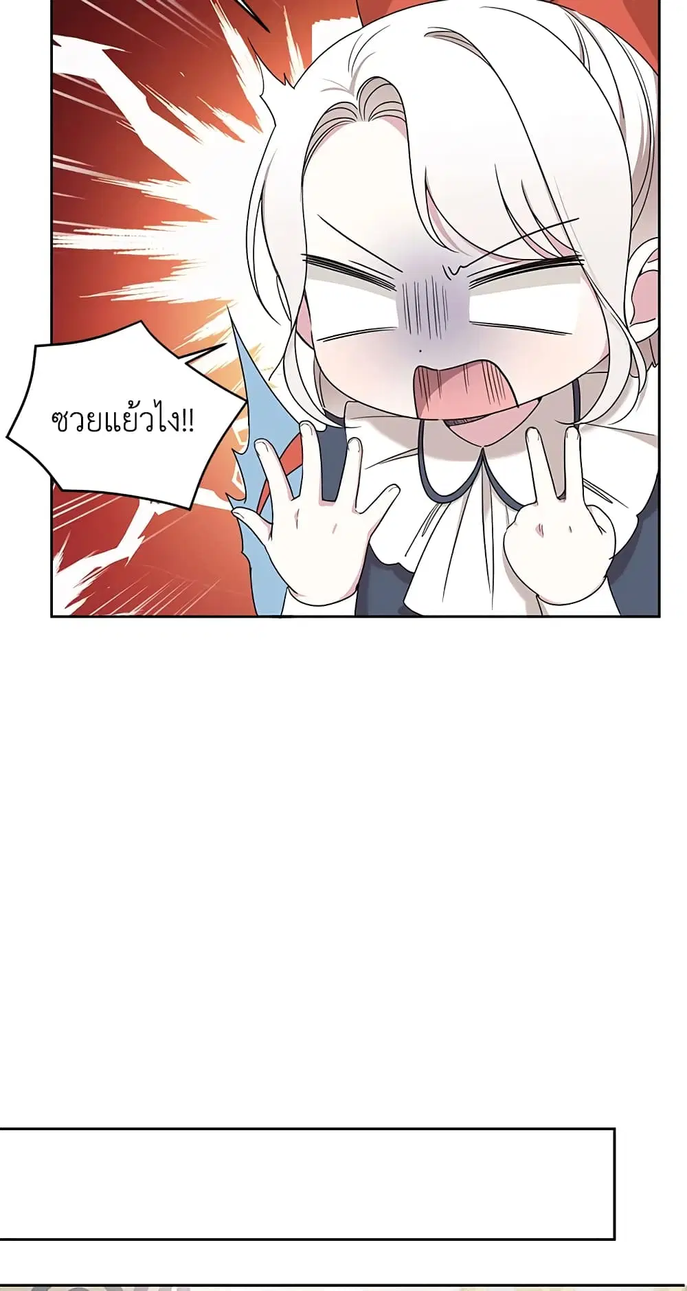 The Wicked Little Princess ตอนที่ 48 หน้า 23