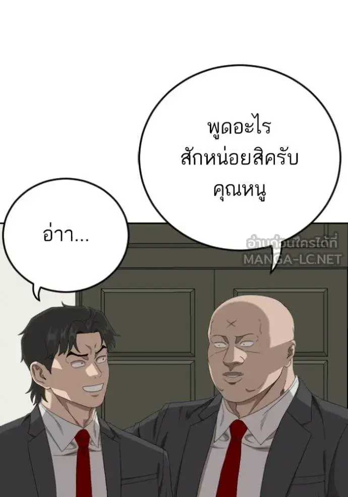 Bad Guy ตอนที่ 278 หน้า 86