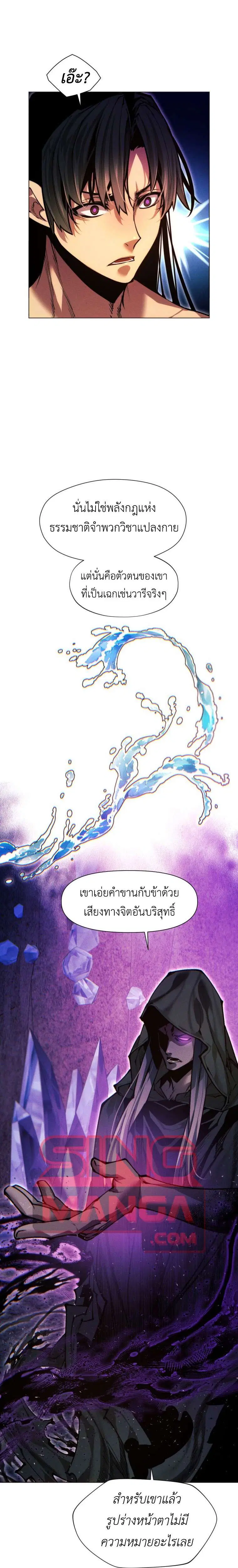 A Modern Man Who Got Transmigrated Into the Murim World ตอนที่ 155 หน้า 12