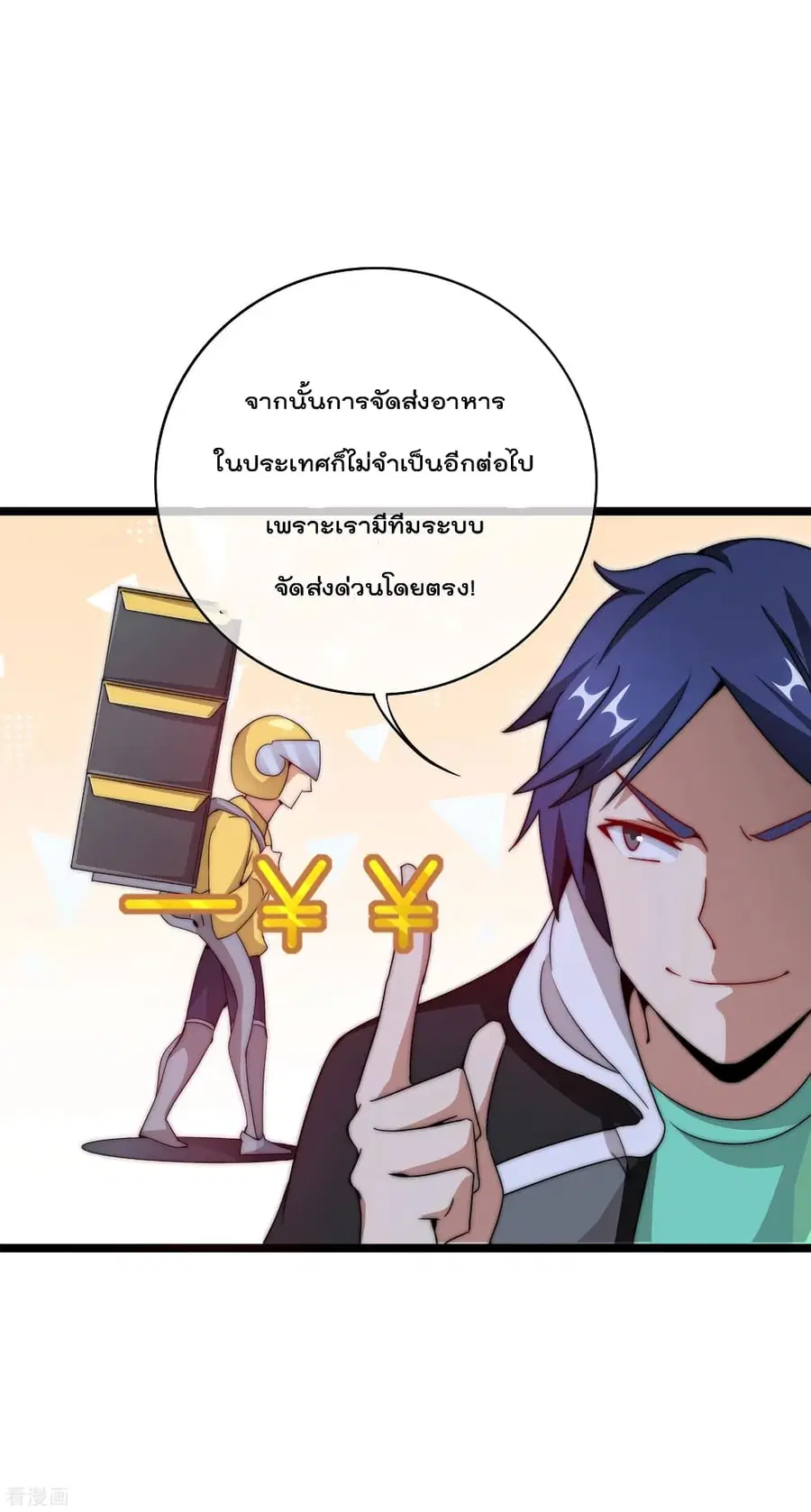 I am The Richest in The World ตอนที่ 145 หน้า 28