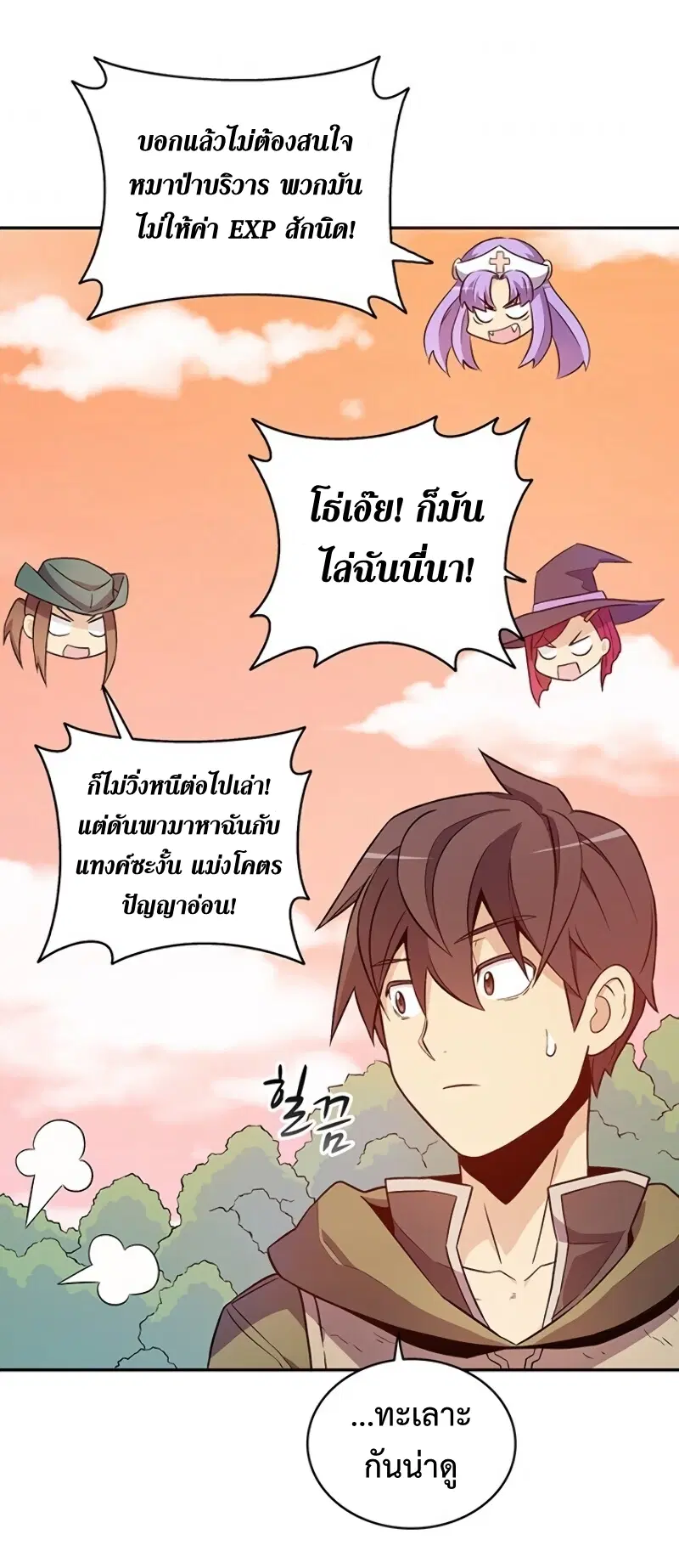 Arcane Sniper ตอนที่ 11 หน้า 24