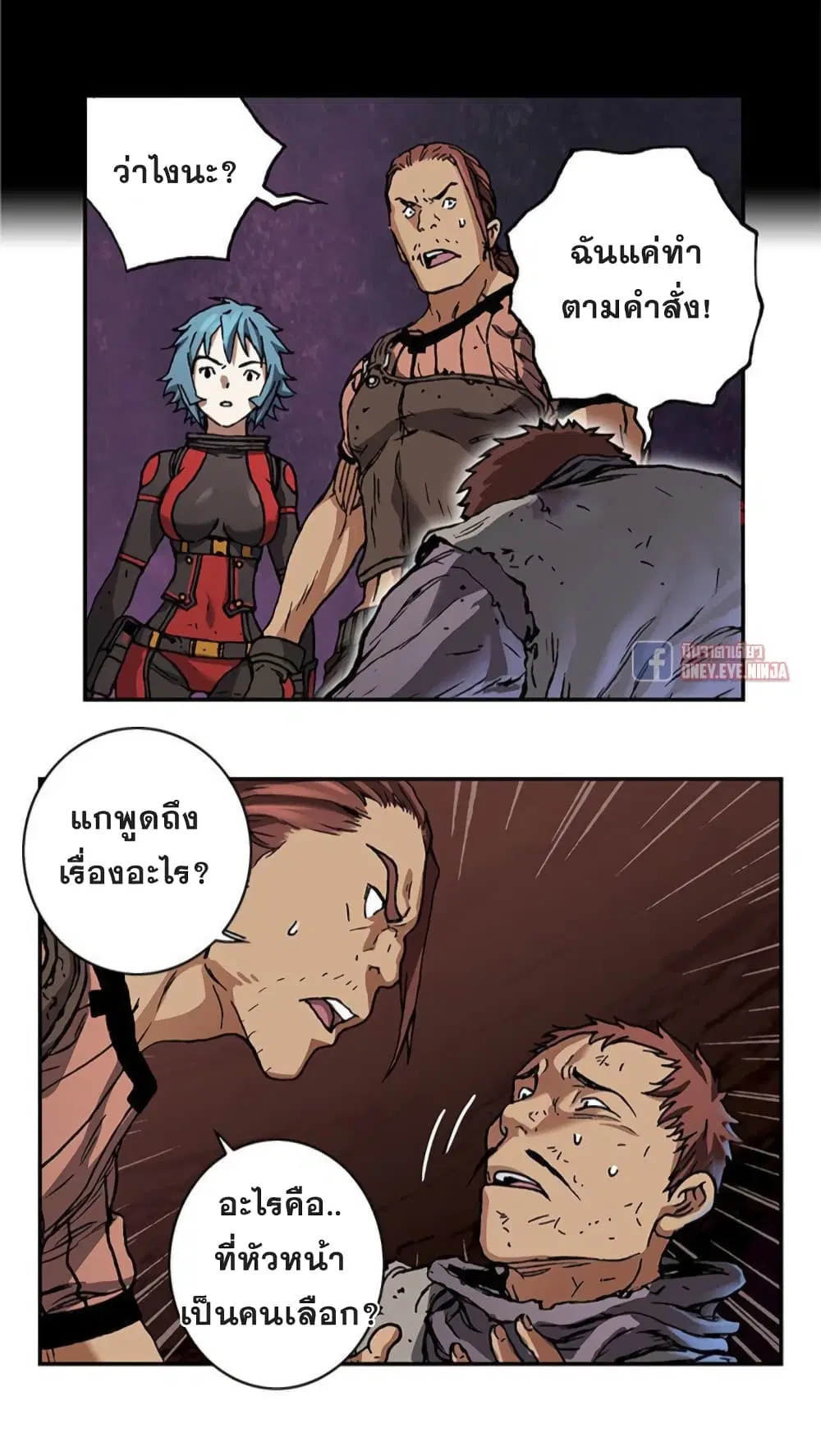 Leviathan ตอนที่ 73 หน้า 30