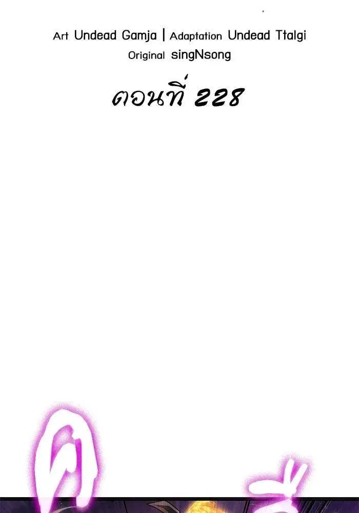 The World After the end โลกหลังการล่มสลาย ตอนที่ 228 หน้า 52