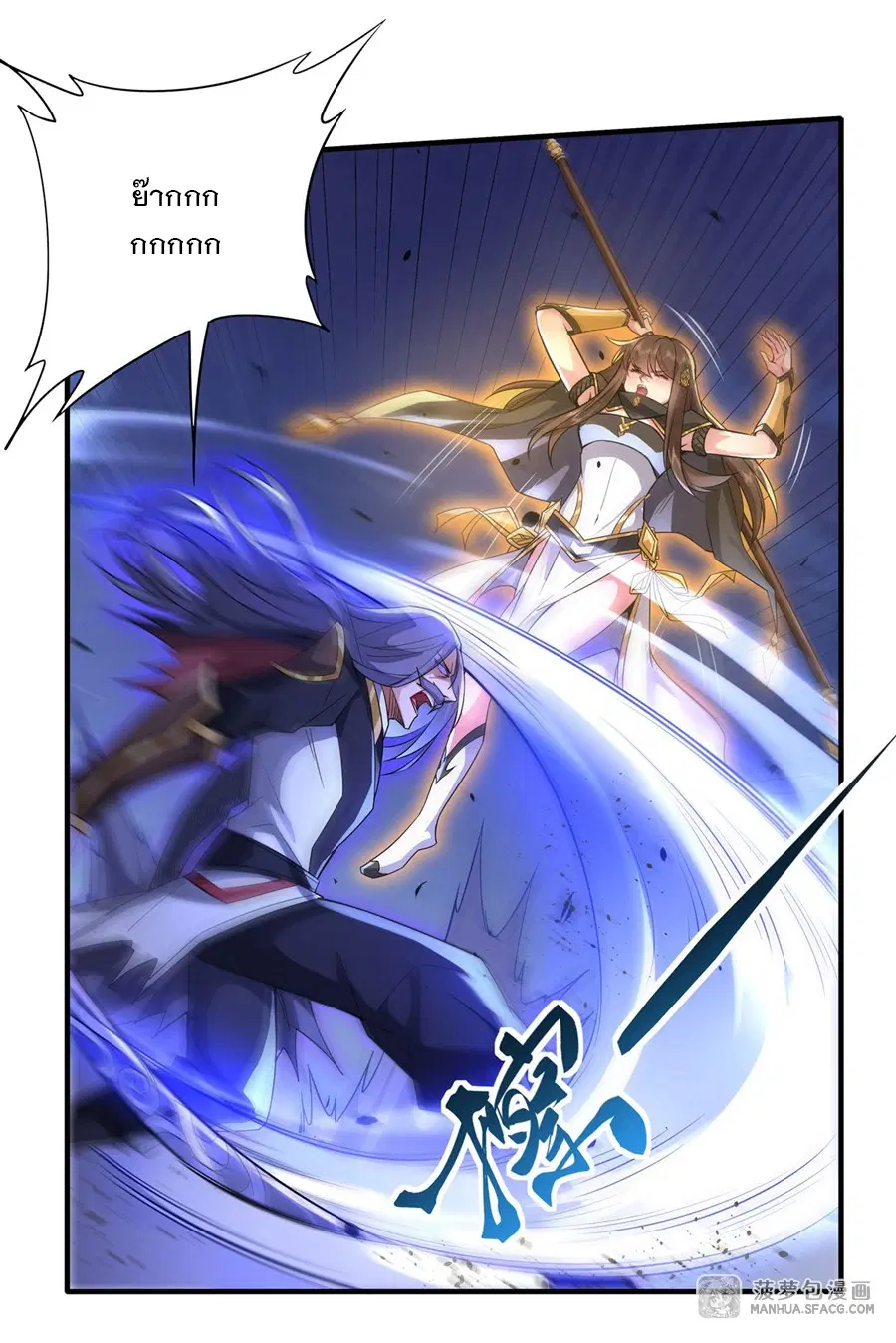 My Female Disciples are all Future Masters of the Heavens ตอนที่ 33 หน้า 6