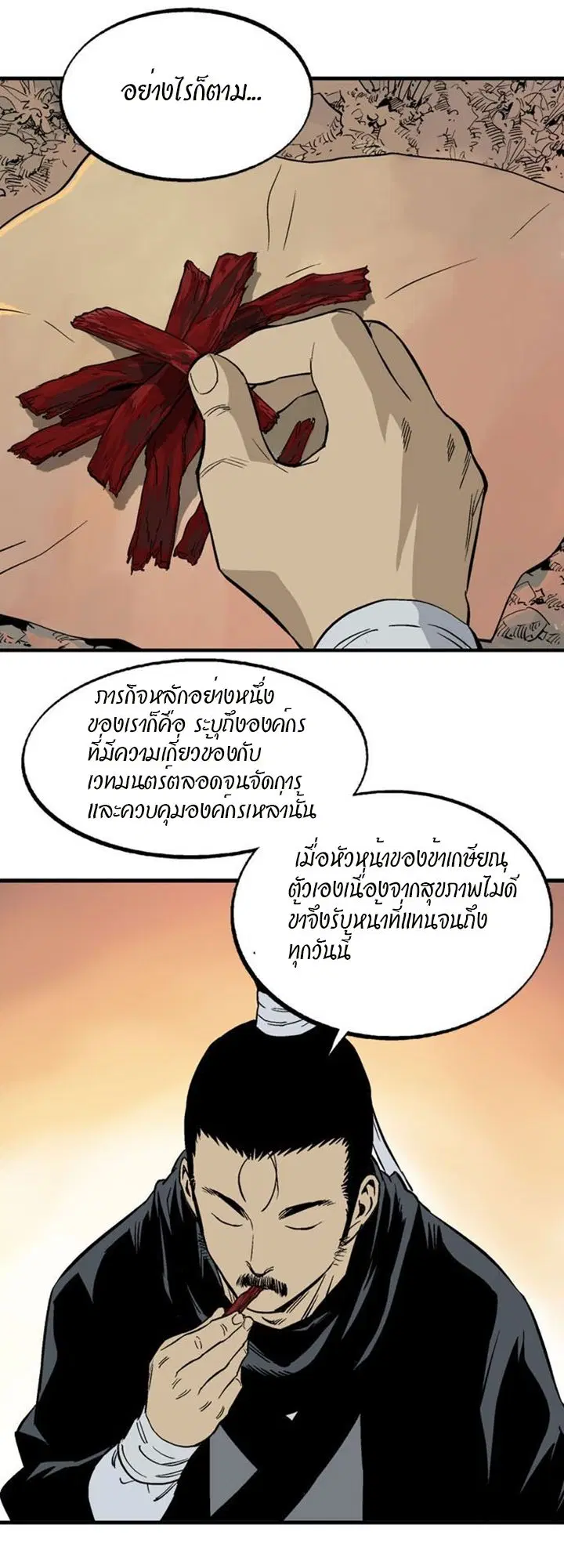 Gosu ตอนที่ 223 หน้า 13