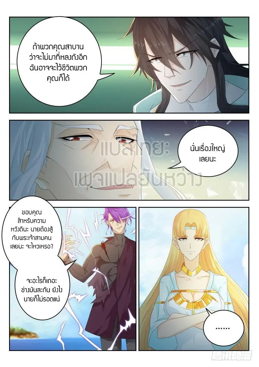 Rebirth Of The Urban Immortal Cultivator ตอนที่ 287 หน้า 4