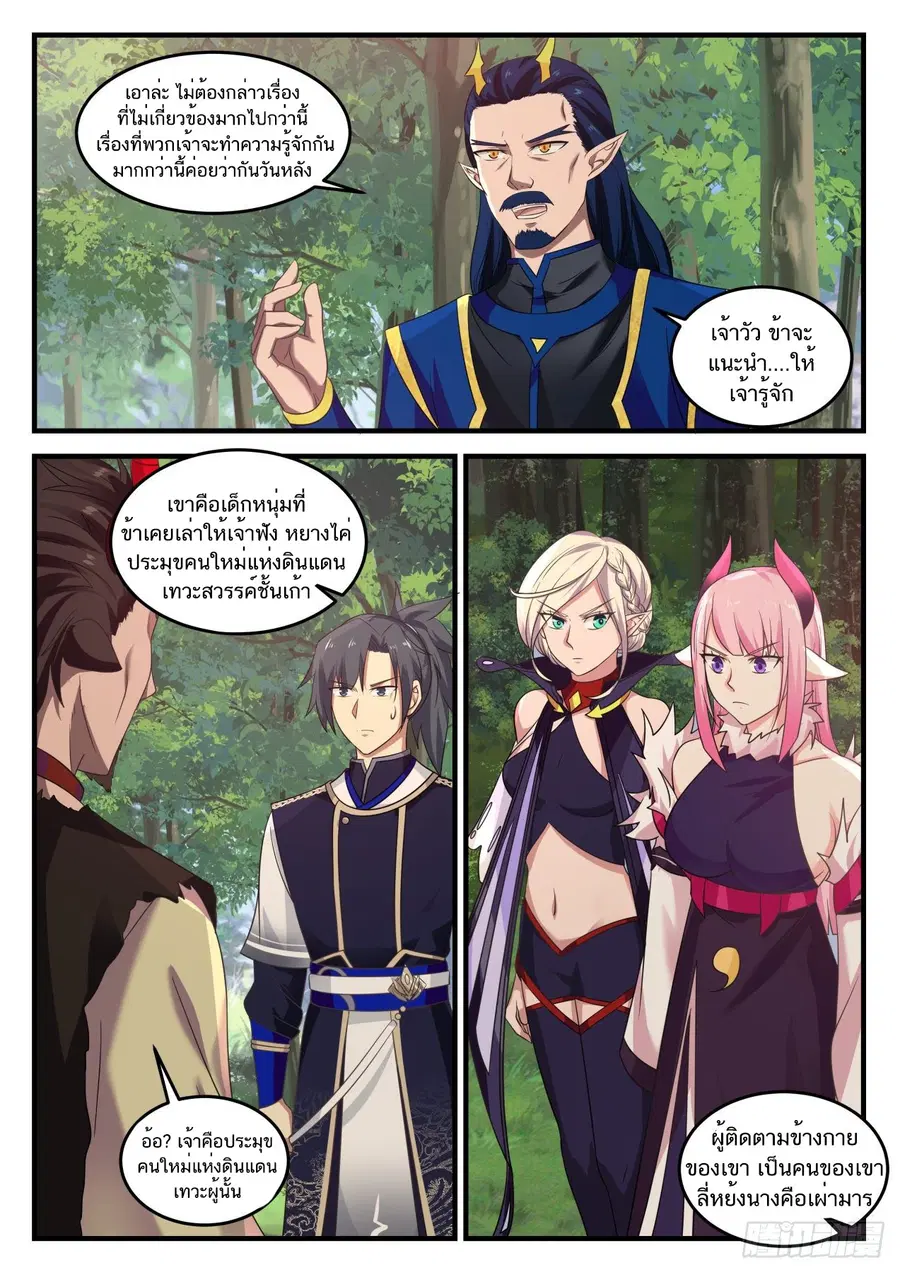 Martial Peak ตอนที่ 755 หน้า 6
