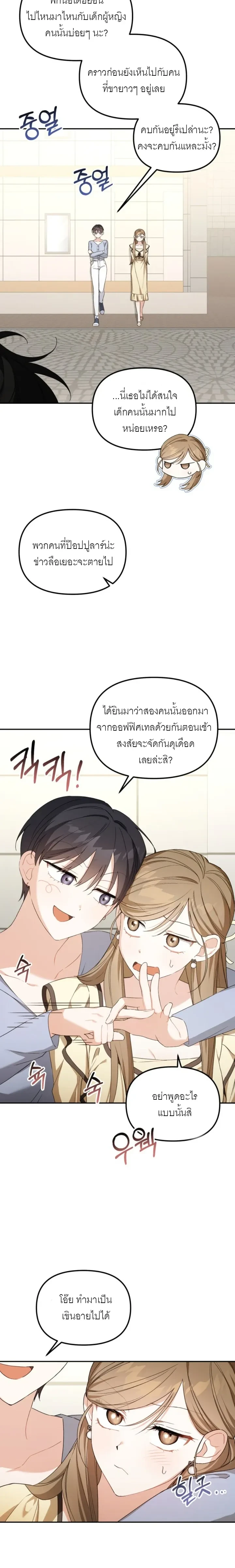 Try Playing with a Friend – ลองเล่นกับเพื่อน ตอนที่ 1 หน้า 12