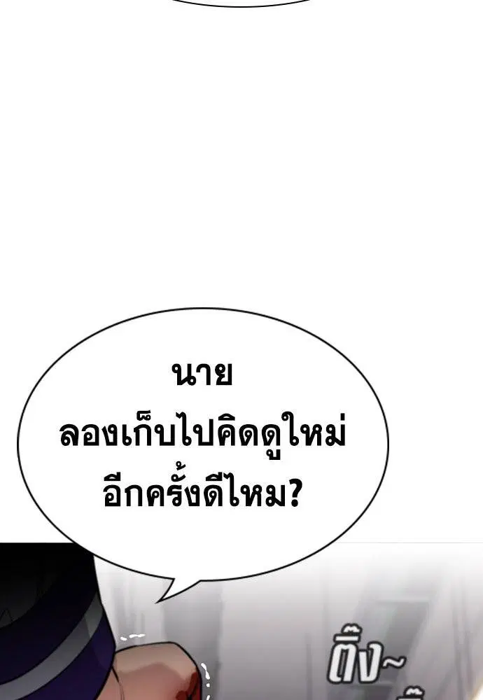 True Education ตอนที่ 142 หน้า 45