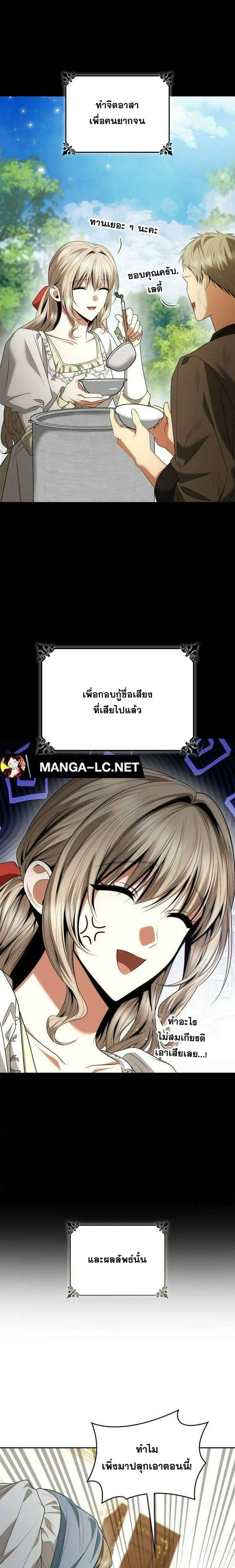 Sister I Am the Queen in This Life ตอนที่ 109 หน้า 32