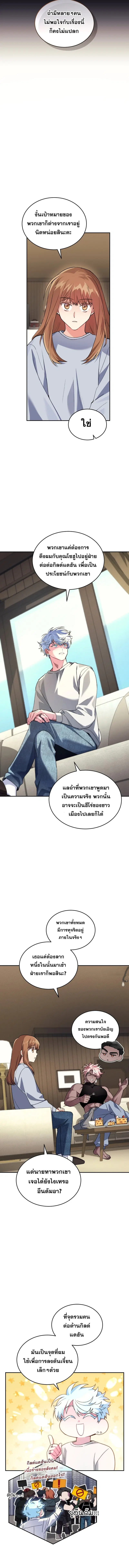 I Stole the Number One Ranker’s Soul ฉันขโมยวิญญาณของแรงเกอร์อันดับ 1 ตอนที่ 61 หน้า 13
