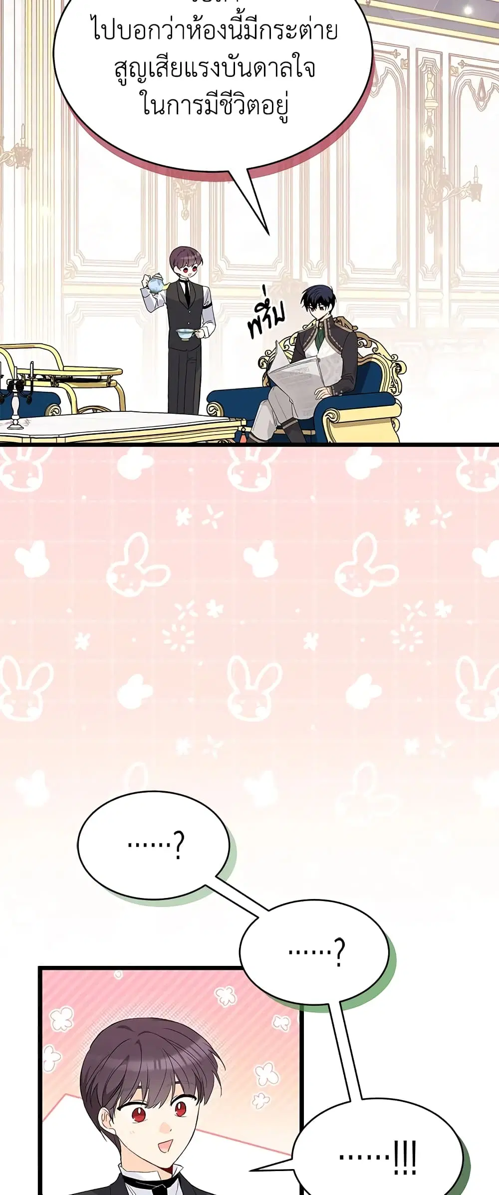 The Symbiotic Relationship Between a Panther and a Rabbit ตอนที่ 77 หน้า 6