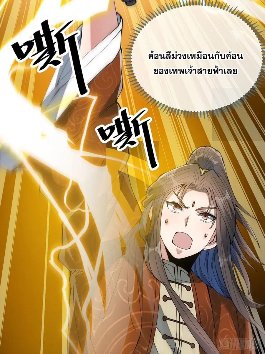 I’m Really Not the Son of Luck ตอนที่ 70 หน้า 19