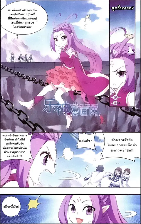 Doupo Cangqiong ตอนที่ 152 หน้า 6