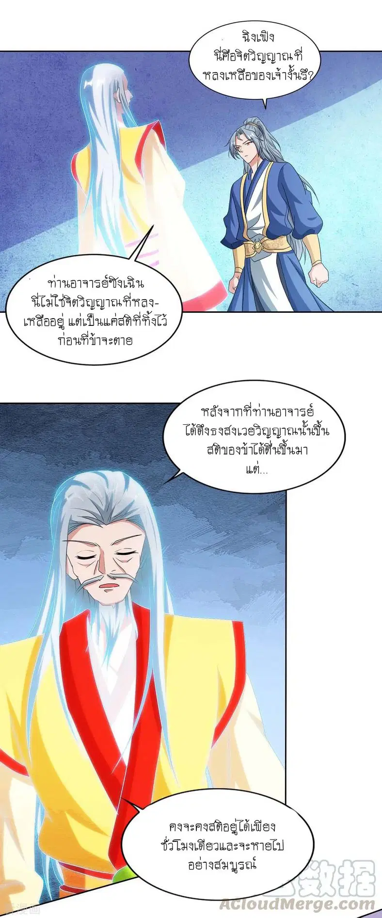 Reborn 80,000 years ตอนที่ 117 หน้า 25