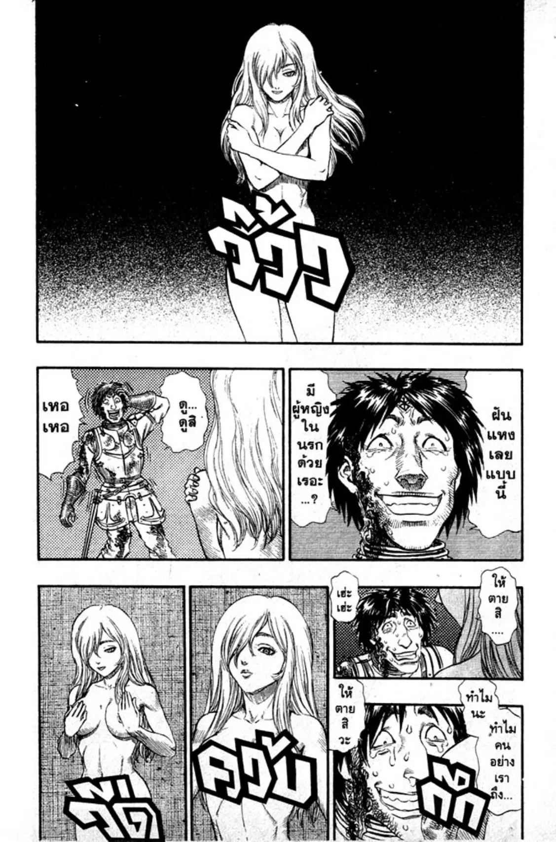 Berserk ตอนที่ 95 หน้า 21