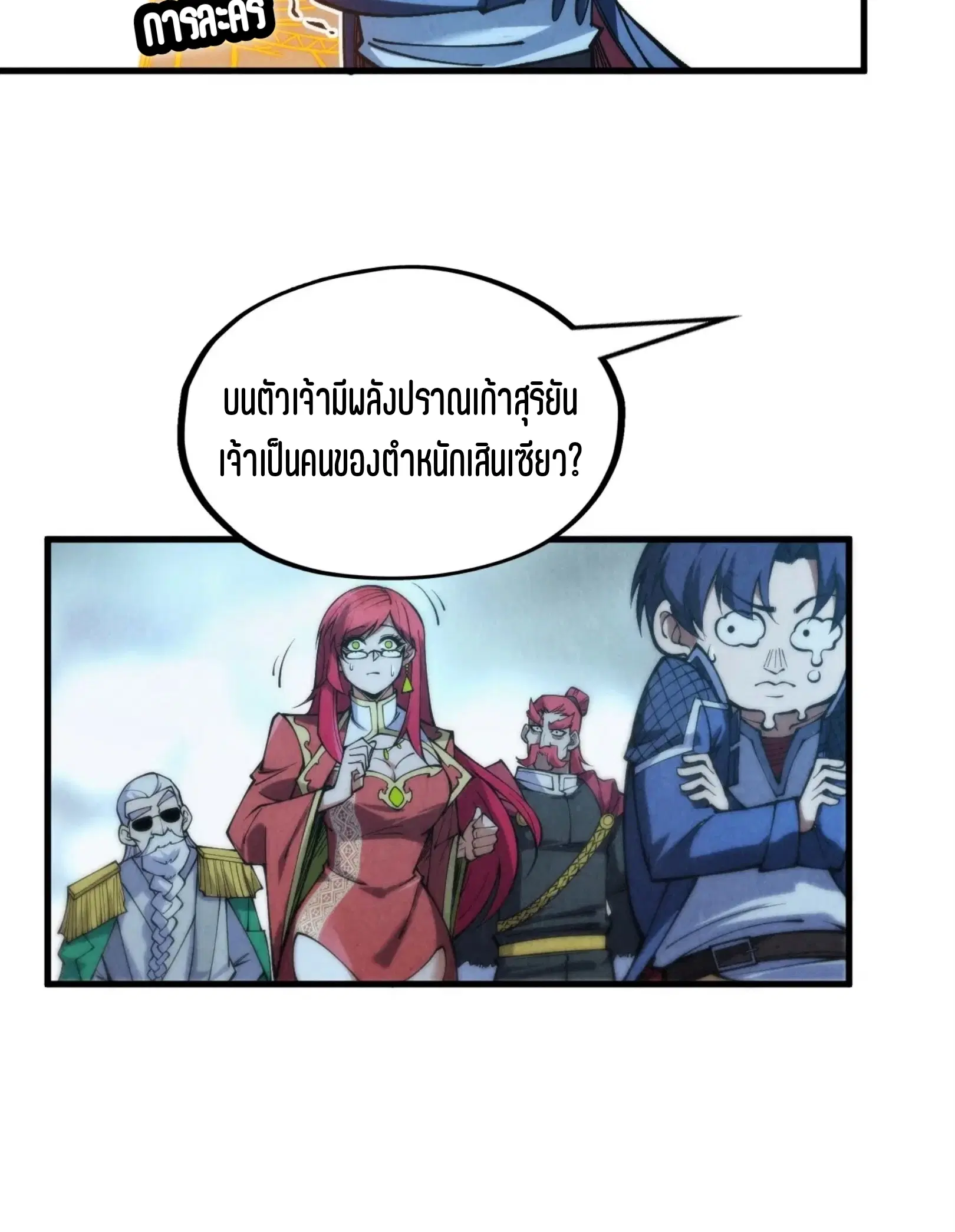 The Eternal Supreme ตอนที่ 287 หน้า 55