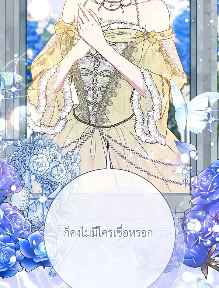 The Villain’s Match Is Too Perfect – คู่ดูตัวของนางร้ายเพอร์เฟกต์เกินไป ตอนที่ 63 หน้า 92