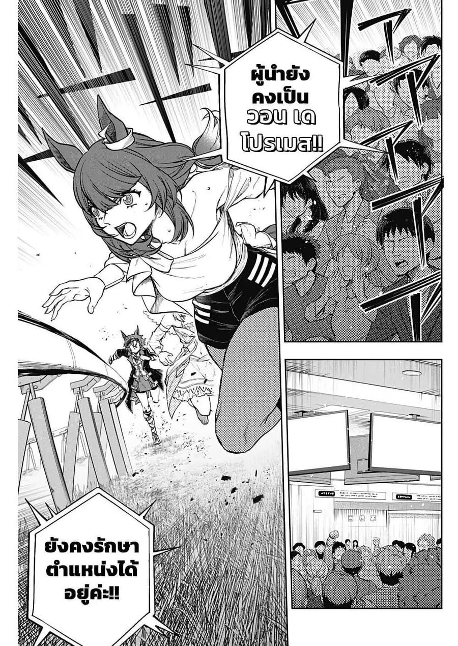 Uma Musume: Cinderella Gray ตอนที่ 166 หน้า 5