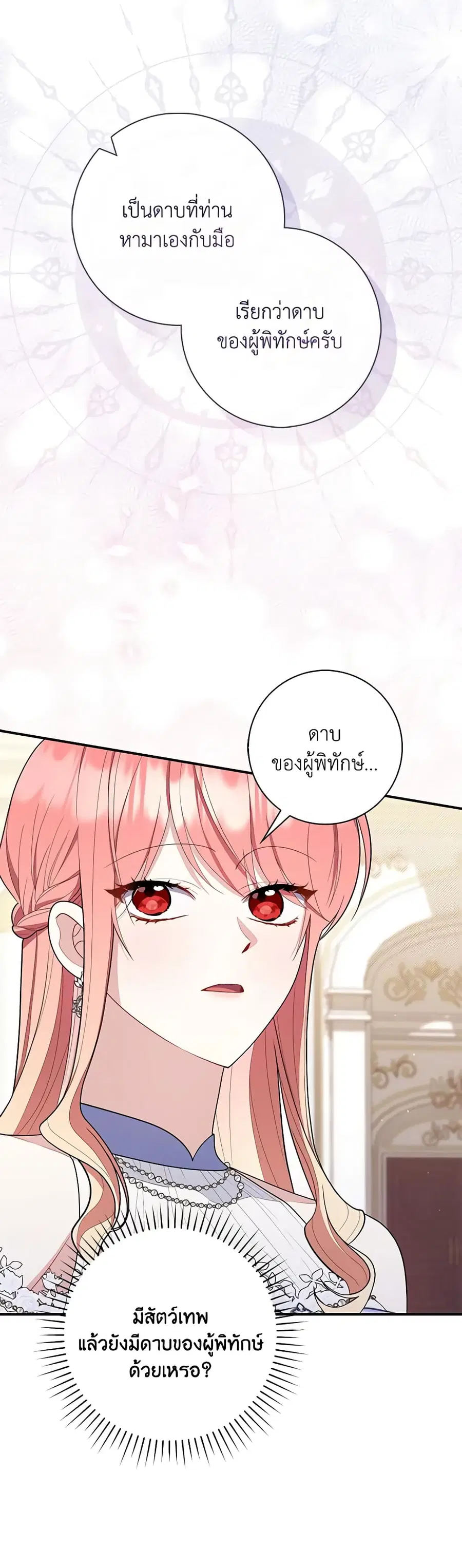 Fortune-Telling Lady ตอนที่ 46 หน้า 33
