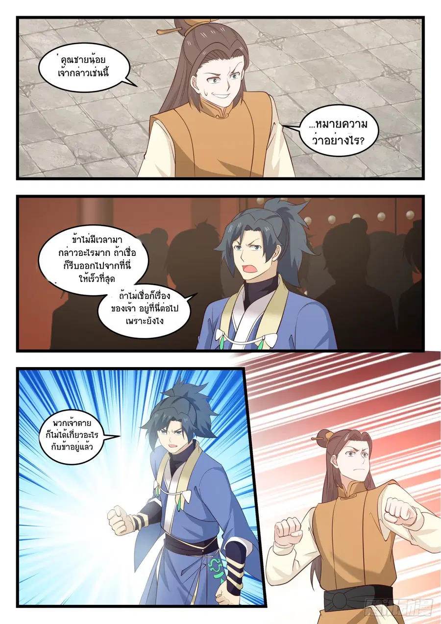 Martial Peak ตอนที่ 521 หน้า 11