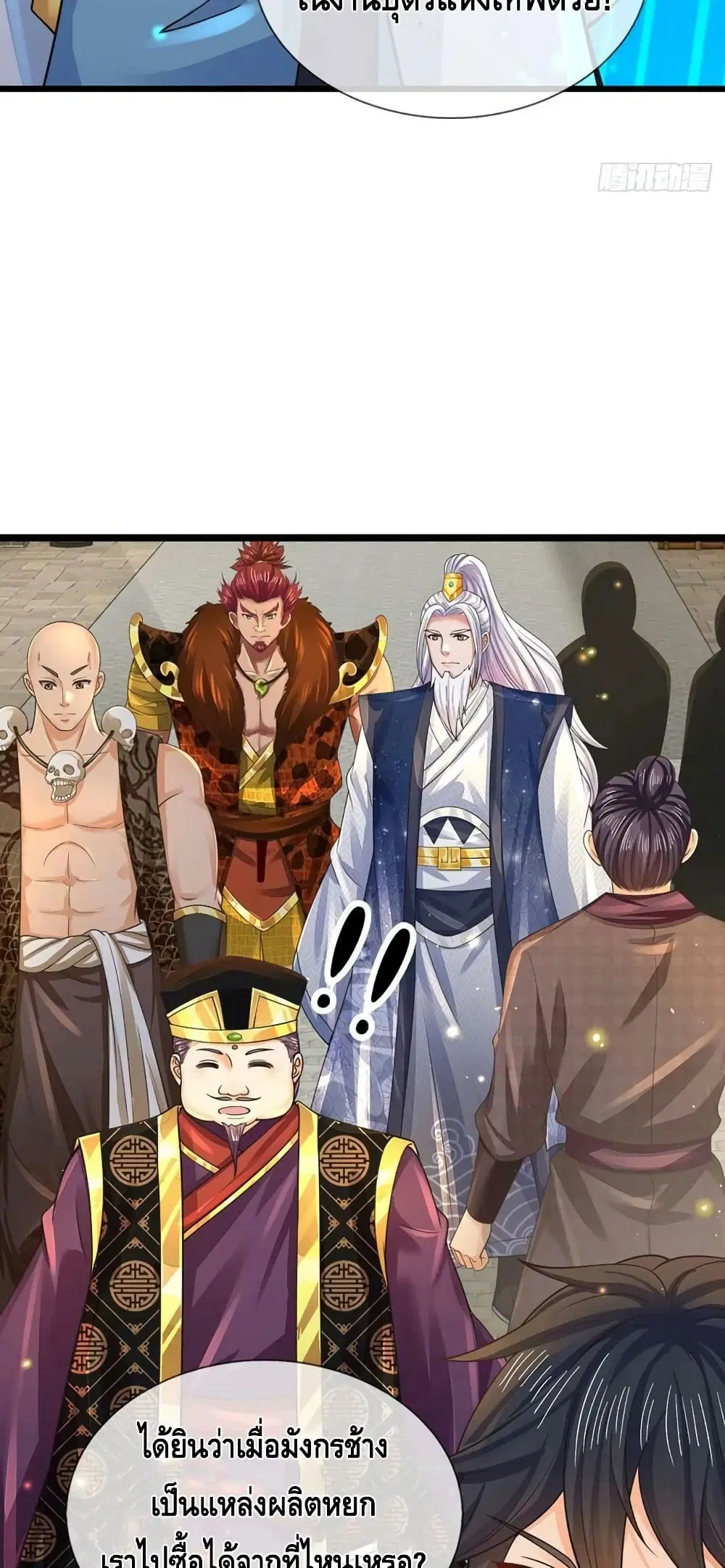 Opening to Supreme Dantian ตอนที่ 159 หน้า 34