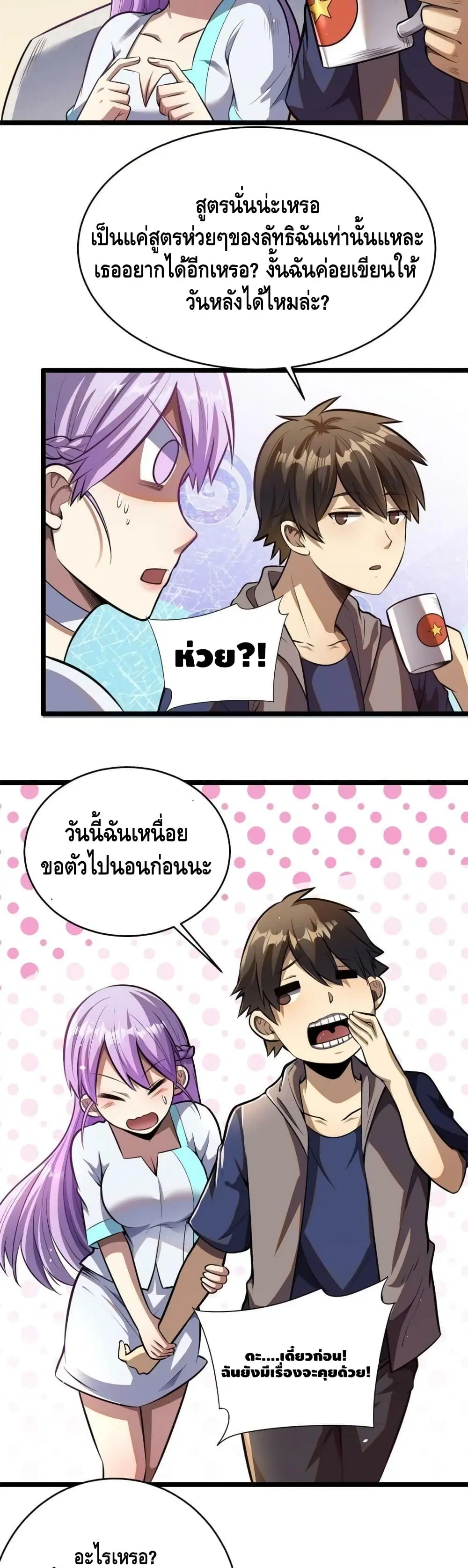 The Best Medical god in the city ตอนที่ 12 หน้า 13