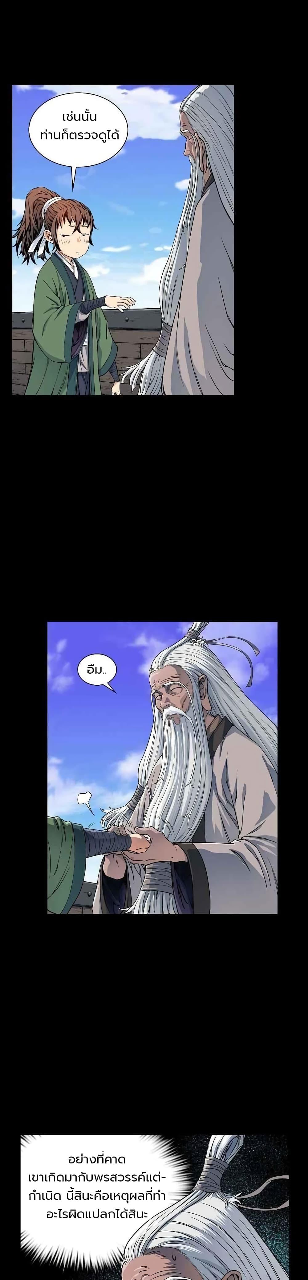 The Scholar Warrior ตอนที่ 7 หน้า 12