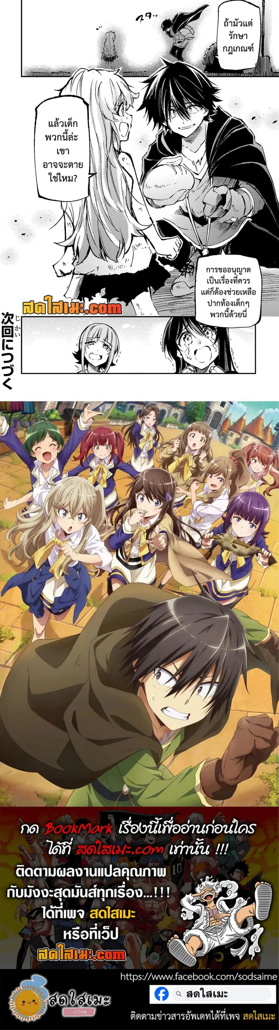 Hitoribocchi no Isekai Kouryaku ตอนที่ 148 หน้า 9