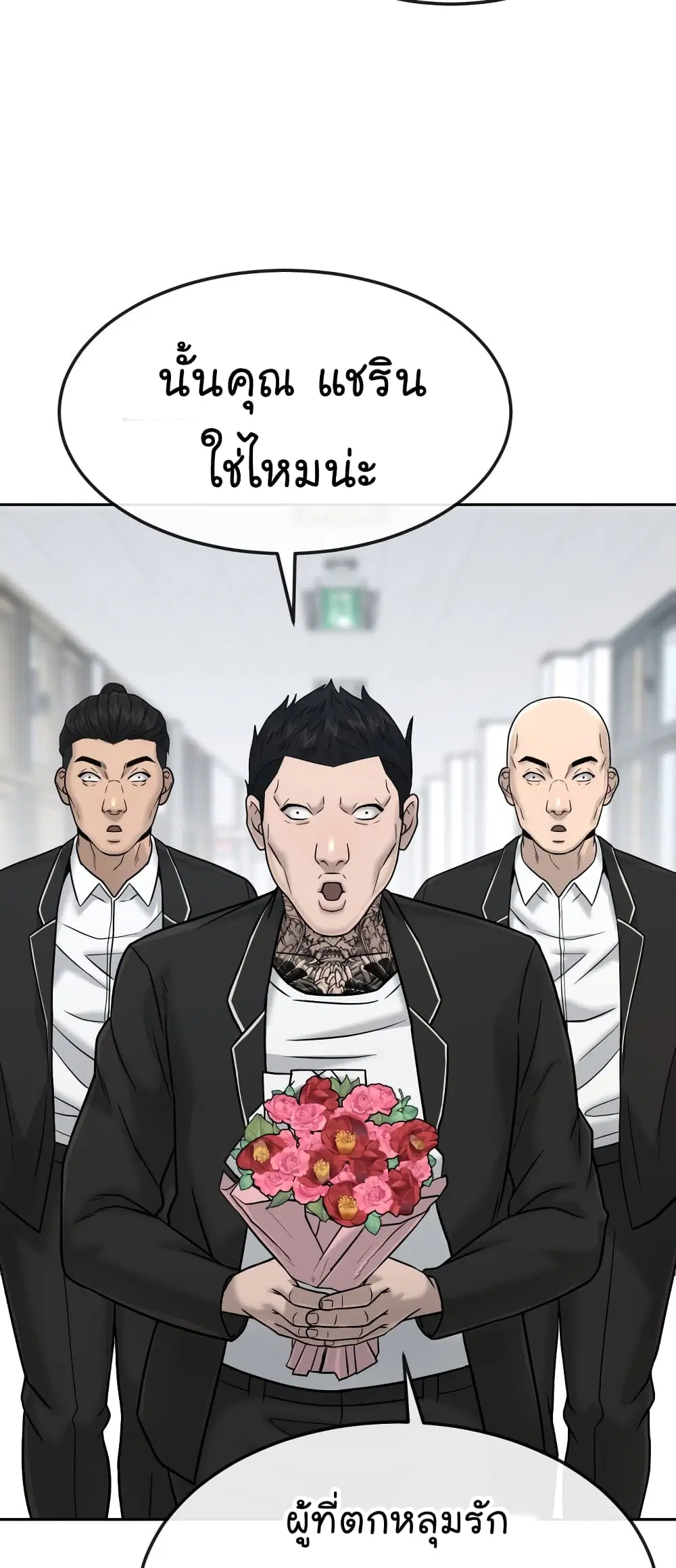 Quest Supremacy ตอนที่ 15 หน้า 75