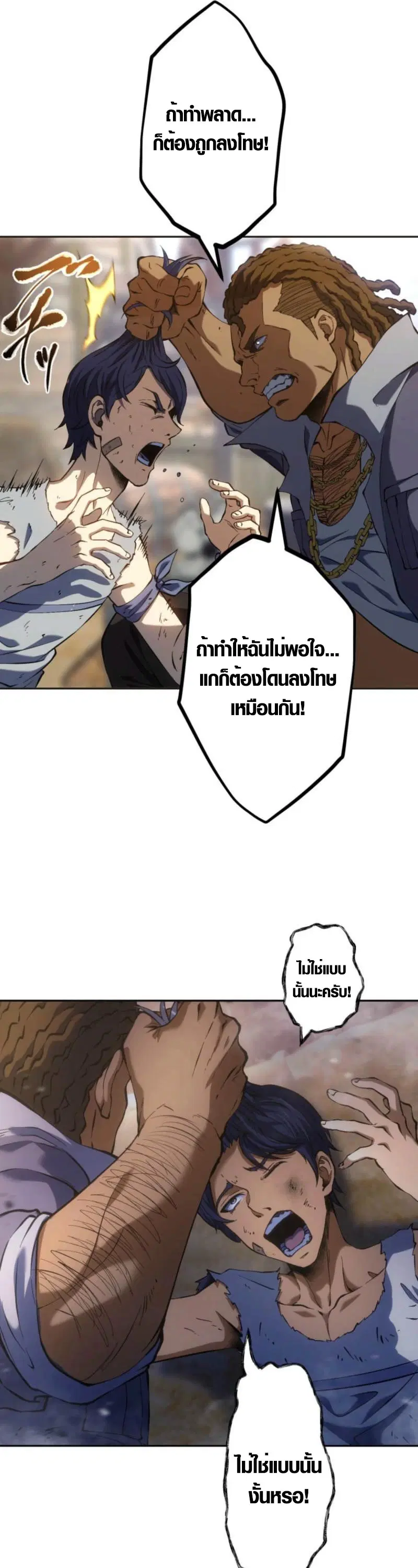 Mr. War: The Ultimate Ex-Soldier – มิสเตอร์วอร์: อดีตทหารที่แข็งแกร่งที่สุด ตอนที่ 2 หน้า 25