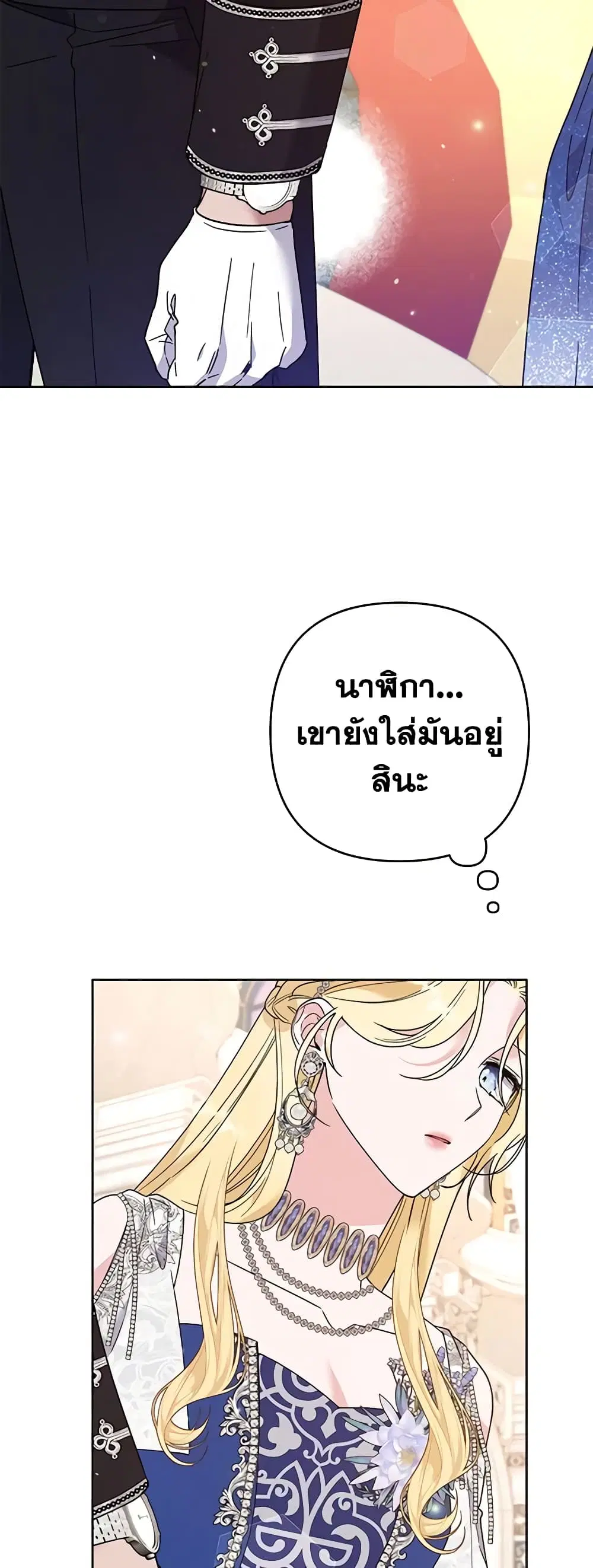 What It Means to Be You ตอนที่ 69 หน้า 24