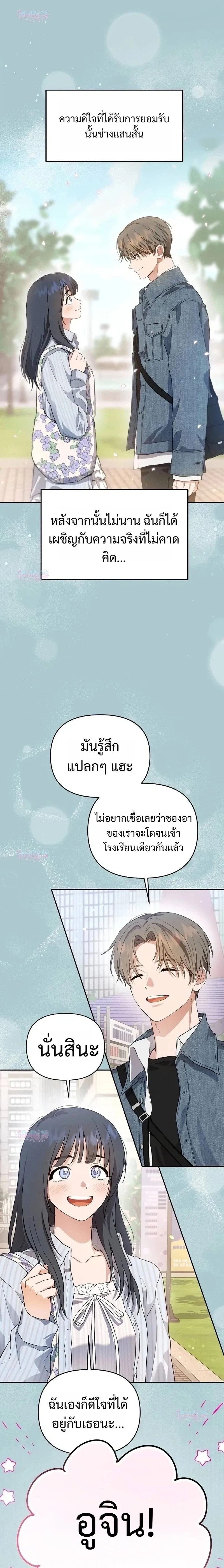 Bad Pure Love – รักบริสุทธิ์ของอันธพาล ตอนที่ 1 หน้า 27