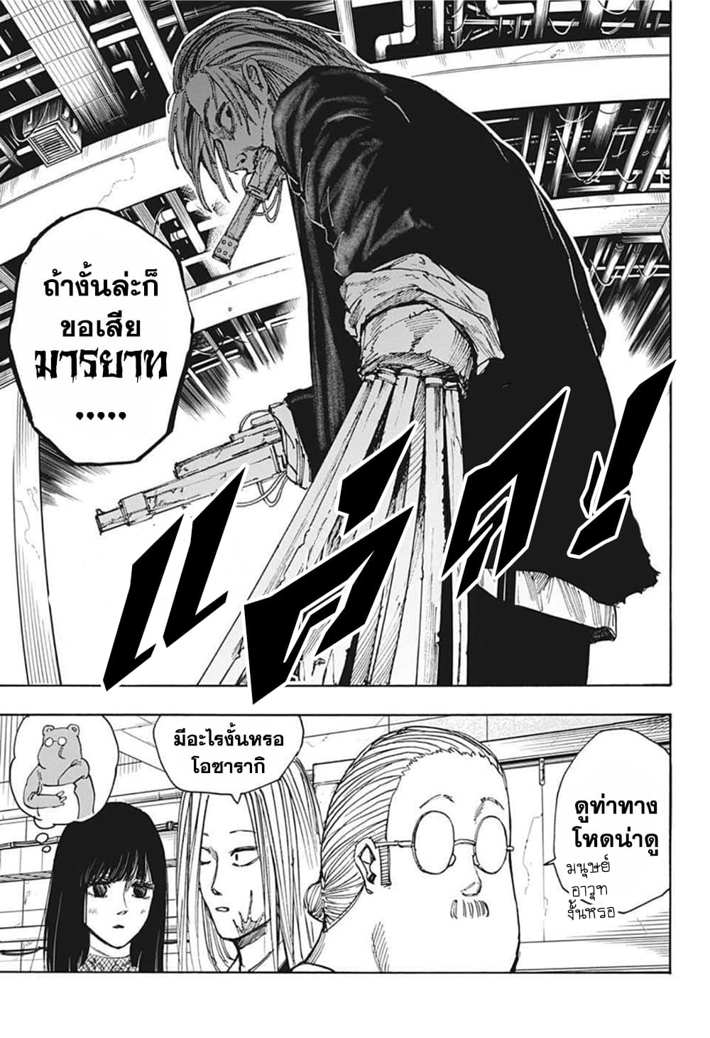 Sakamoto Days ตอนที่ 27 หน้า 6