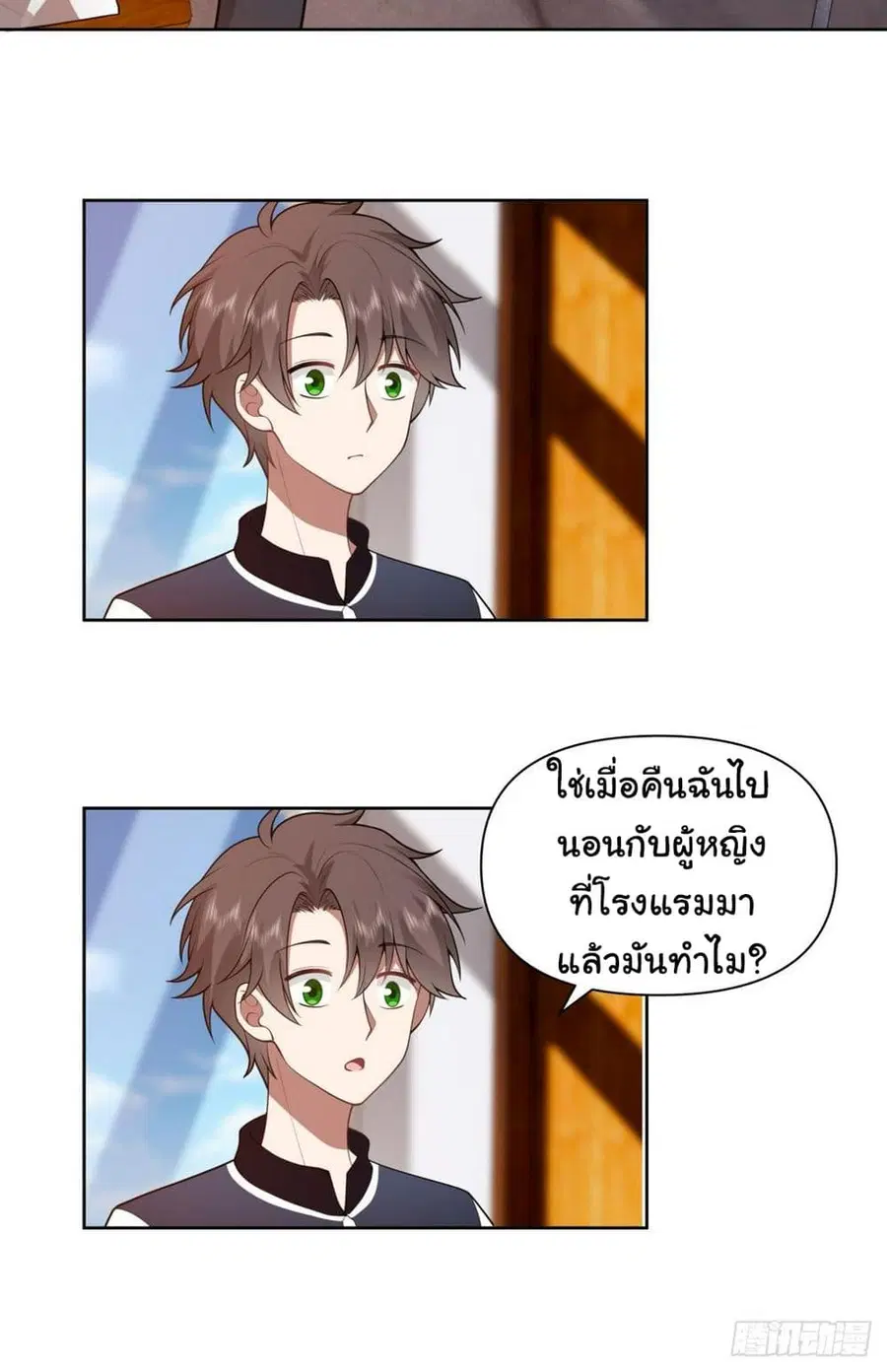 I Really Don’t Want to be Reborn ตอนที่ 132 หน้า 9