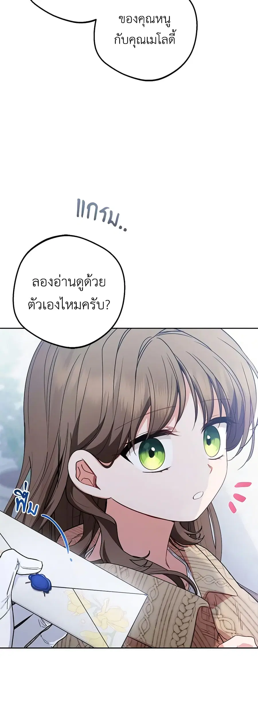 The Villainess Is Shy In Receiving Love – นางร้ายขี้อายเมื่อได้รับความรัก ตอนที่ 34 หน้า 26