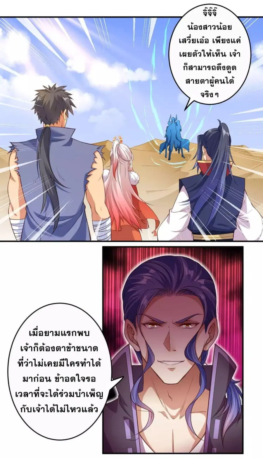 Against the Gods ตอนที่ 262 หน้า 9
