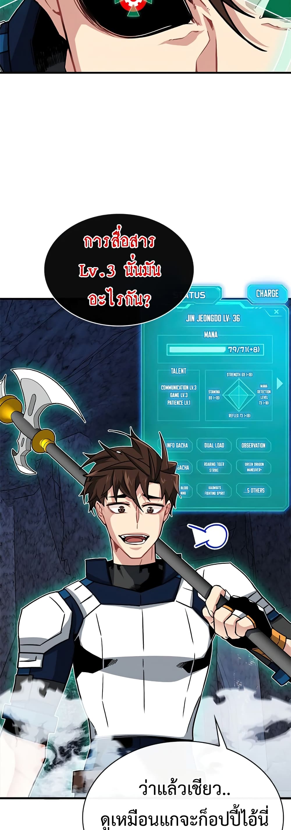 SSS-Class Gacha Hunter ตอนที่ 54 หน้า 27