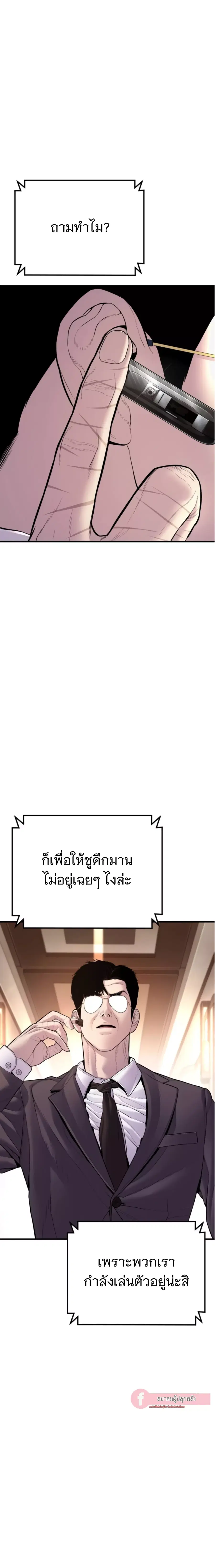 Manager Kim ตอนที่ 152 หน้า 36