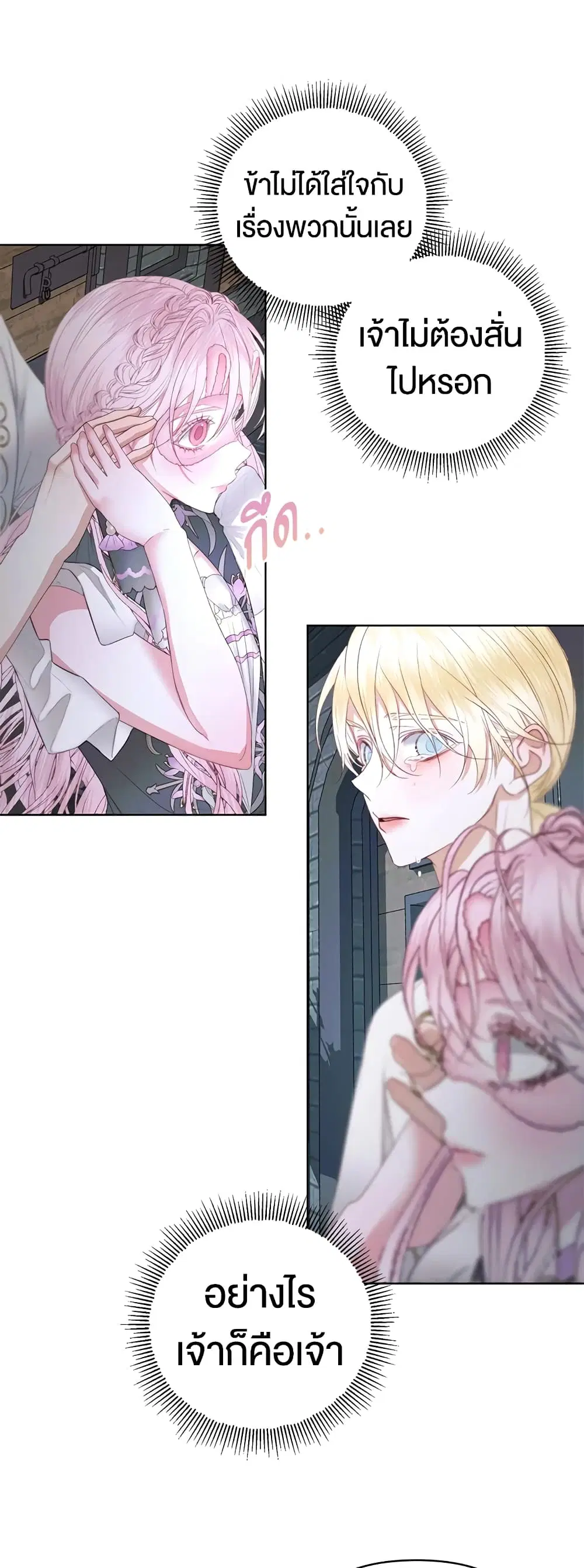 The Siren: Becoming the Villain’s Family ตอนที่ 30 หน้า 20